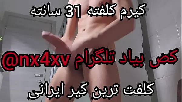 XXX کل فلموں Fatty dick Fatty Kirem 31 cm fattest Iranian dick, come on Telegram