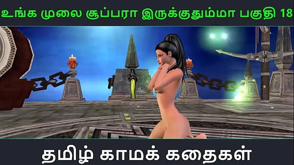 XXX Tamil audio sex story - Unga mulai super ah irukkumma Pakuthi 18 - Animated cartoon 3d porn video of Indian girl solo fun samlede film