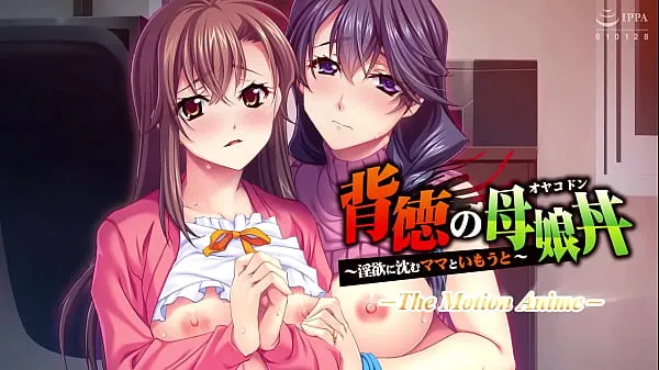XXX The Motion Anime: Immoral Family, Sinking In A Pool Of Lust ภาพยนตร์ทั้งหมด
