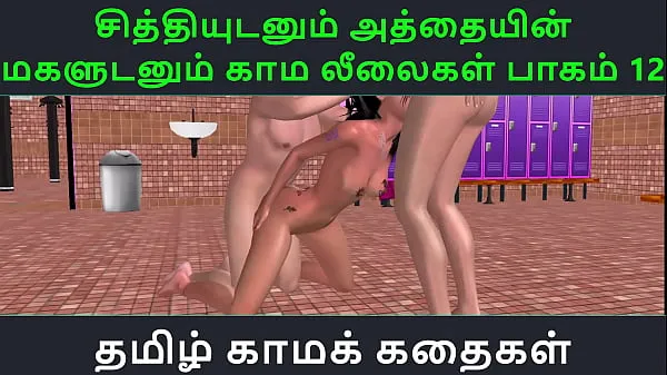 XXX کل فلموں Tamil Audio Sex Story - Tamil Kama kathai - Chithiyudaum Athaiyin makaludanum Kama leelaikal part - 12